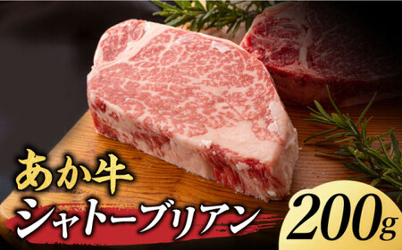 くまもとあか牛シャトーブリアンとくまもと黒毛和牛シャトーブリアン　計400g【有限会社 スイートサプライなかぞの】[ZBV014]