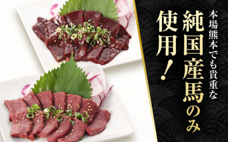馬刺し 極上 珍味 セット 約200g 純国産馬刺し[ZDQ017]
