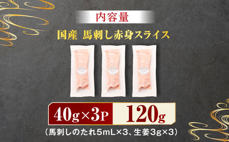 まな板不要！切れてる 国産馬刺し 3P 3584 [ZDT020]  赤身 霜降り馬刺し 熊本 堪能