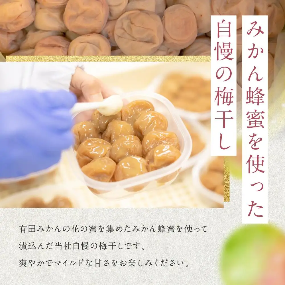 有田みかん 蜂蜜 梅干し 紀州南高梅 700g ( 350g × 2 ） 塩分 約7％ ご自宅の郵便受けにお届けします　 ご家庭用