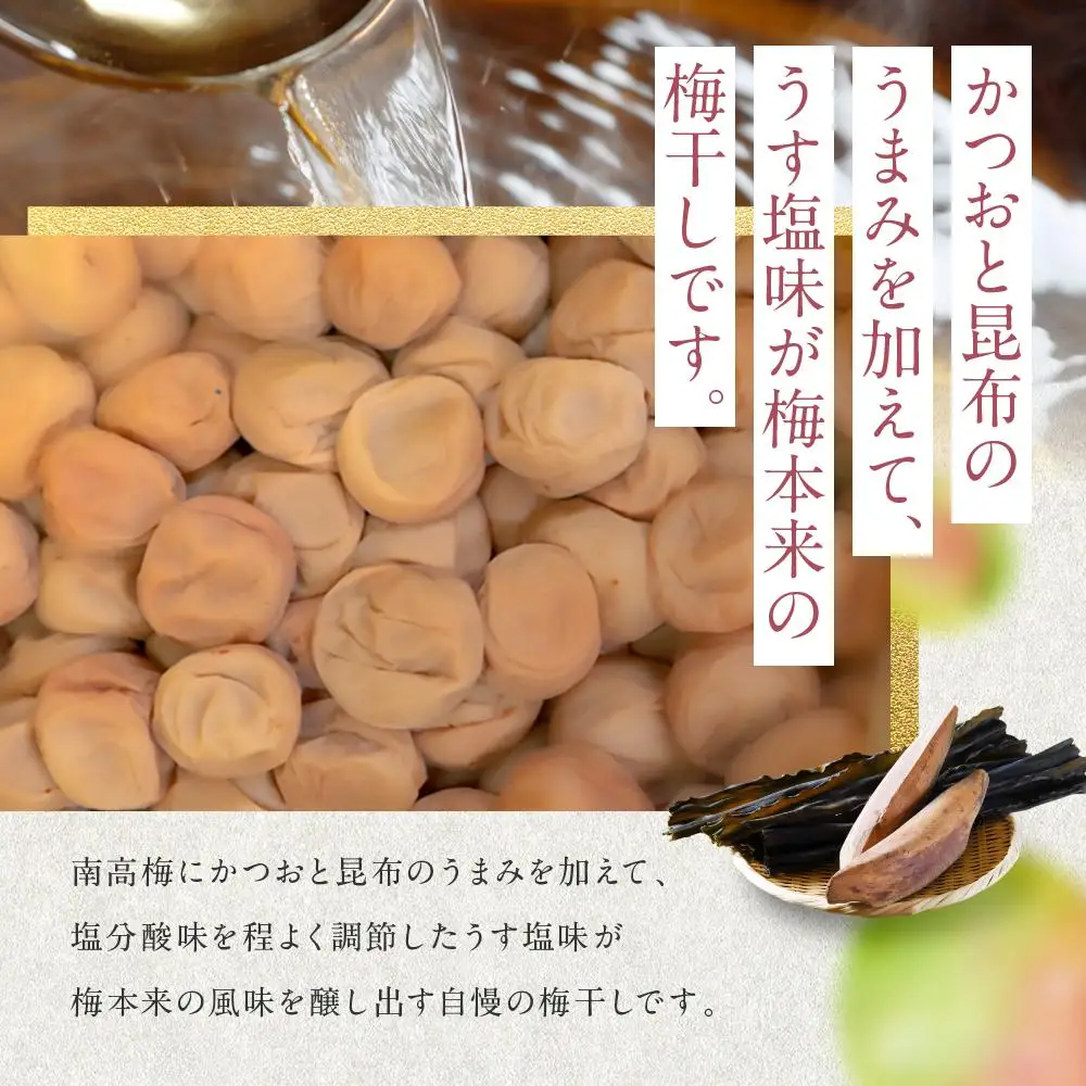 うす塩味 梅干し 紀州南高梅 700g ( 350g × 2 ）塩分 約10％ ご自宅の郵便受けにお届けします ご家庭用