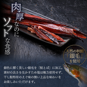 北海道の天然秋鮭の「銀毛」のみ使用した素材にこだわった『釧之助の鮭とばソフト』2個セット 【500g】 サーモン 鮭 酒 おつまみ 鮭とば さけ サケ 釧之助 F4F-8427