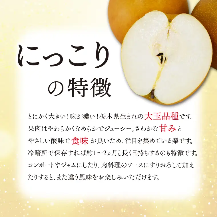 梨 にっこり 5kg 先行予約 2026年発送 仁平果樹園 益子町産 DB005