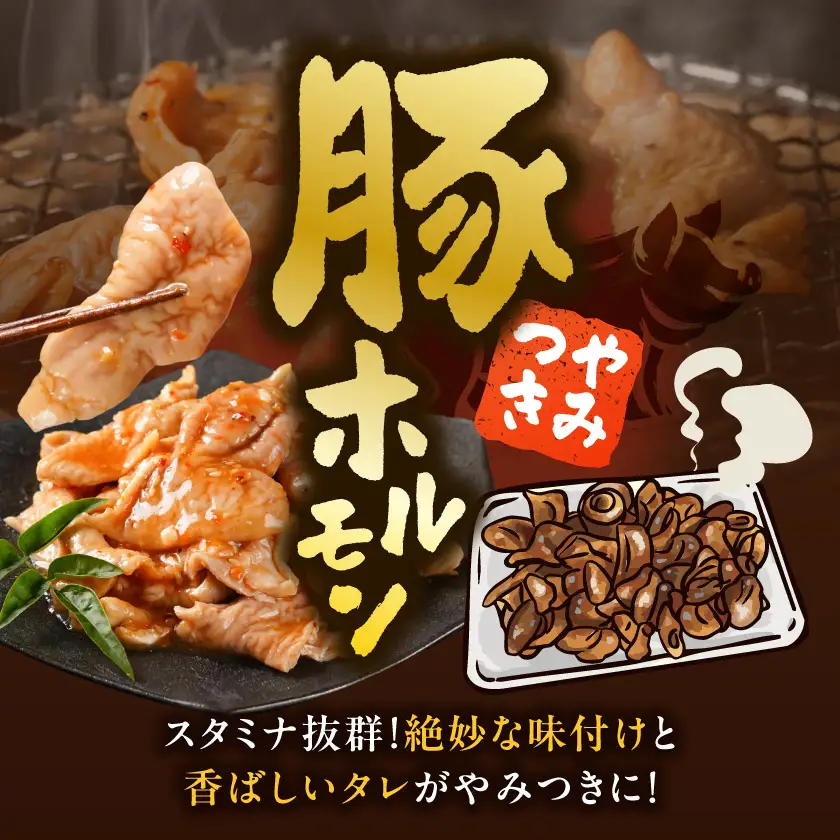 やみつき豚ホルモン!3kg!真空小分けパック!_LG8-3303_(都城市) 国産 味付き 300g×10P 豚肉