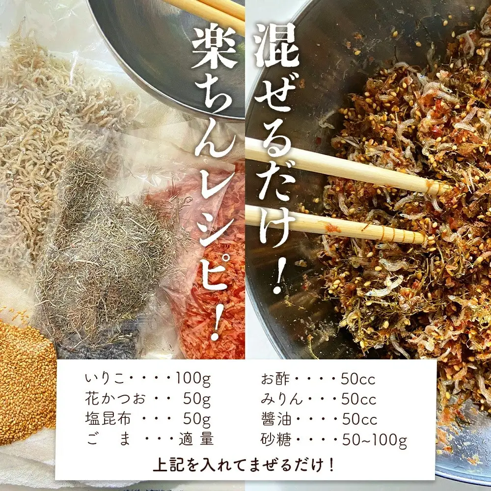黒潮の恵みをご家庭で味わうセット！大崎の「佃煮手作りパック」と「ちりめん」