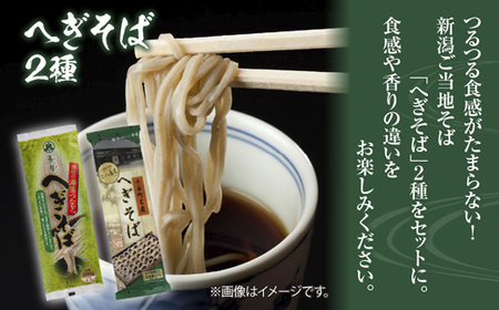 新潟県 へぎそば 食べ比べ 2種 計4袋 880g 二八 蕎麦粉 八割 蕎麦 ソバ そば 海藻 布海苔 乾麺 ギフト お取り寄せ 備蓄 保存 便利 ご当地 グルメ 贈答品 名物 松代そば善屋 新潟県 十日町市 麺類 簡単 調理 コシ 