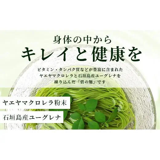 ≪そうめん≫そうめん≫石垣島のユーグレナ＆クロレラ入り乾麺(4セット入り化粧箱×１箱、合計４セット）AR-2