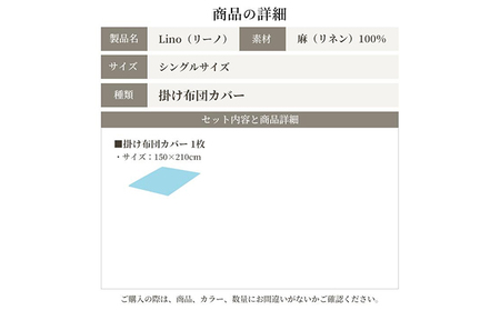 麻100％ 掛け布団カバー シングルサイズ ホワイト「リーノ」 寝具 リネン 寝心地 通気性 清涼感 