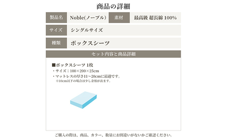 超長綿100％ シルクのような艶 ボックスシーツ シングルサイズ ホワイト「ノーブル」【布団カバー】 寝具 寝心地 快眠 