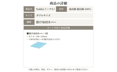 超長綿100％ シルクのような艶 掛け布団カバー ダブルサイズ ベージュ「ノーブル」 寝具 寝心地 快眠 