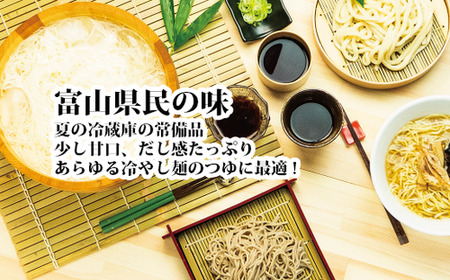 富山県民の味「名水つゆ冷やし」5本セット ｜ 冷やし麺 ラーメン ざる中華 石川製麺 調味料 出汁 和風 大人気 ロングセラー めんつゆ ざるそば そうめん 万能 ※北海道・沖縄・離島への配送不可