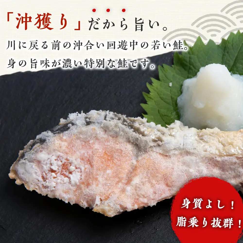 【定期3カ月】 沖捕り辛塩紅鮭切身 3切×6パック AQ061
