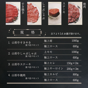 【選べるお肉】黒毛和牛「山形牛」カタログギフト券 45,000円分（寄付金額15万円）《 牛肉 すき焼き すきやき しゃぶしゃぶ ステーキ 焼肉 焼き肉 肩 ロース モモ サーロイン ヒレ カルビ 食べ比べ 東北 山形県 寒河江市 》　150-J-YL032