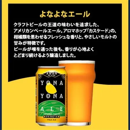 【よなよなエール】長野県のクラフトビール(お酒)24本 ヤッホーブルーイングの3種飲み比べビール_よなよな お酒 酒 家飲み 宅飲み 晩酌 長野県 長野 まとめ買い ご当地ビール プレゼント_【1413382】