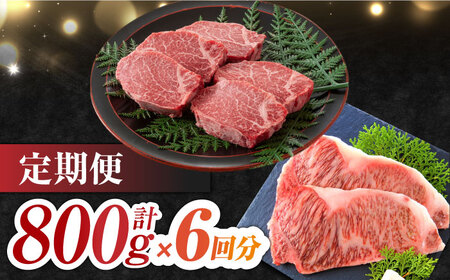 【6回定期便】艶さし！ 佐賀牛 ヒレステーキ＆サーロインステーキ 食べ比べ セット 計4.8kg  (ヒレ150g・サーロイン250g×各2枚×6回) 吉野ヶ里町 佐賀牛 ヒレ サーロイン ステーキ 牛肉 肉 ブランド牛 [FDB037]