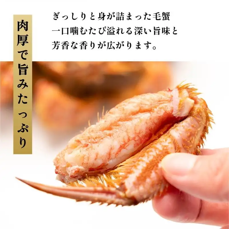 利尻・宗谷産 冷凍ボイル毛蟹 400g前後×1尾 [1060062]