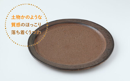 【美濃焼】土ものマット 丸々 大皿 ペアセット (チャロン)【カネコ小兵製陶所】食器 パスタ皿 ワンプレート ランチ ディナー ギフト プレゼント シンプル おしゃれ [MBD199]