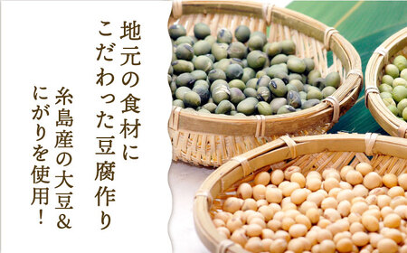 【お中元対象】酒瀬川 お豆腐 お楽しみ Aセット 計6点 糸島市 / とうふ家 酒瀬川 [AZJ013]