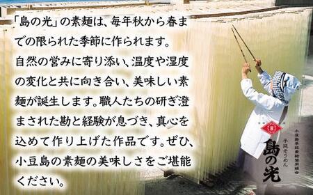 小豆島手延そうめん「島の光」2kg (50g×40束)
