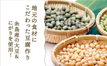 【お中元対象】酒瀬川 お豆腐 お楽しみ Bセット 計7点 糸島市 / とうふ家 酒瀬川 [AZJ014]
