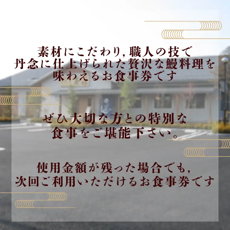 うなぎ斎藤　お食事券　30,000円分（FM-2）