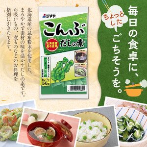 シマヤ こんぶ だしの素 （8g×7本）40個