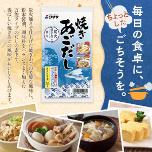 シマヤ 焼きあごだし（8g×7本）40個