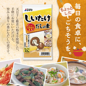 シマヤ しいたけ だしの素（6g×7本）40個