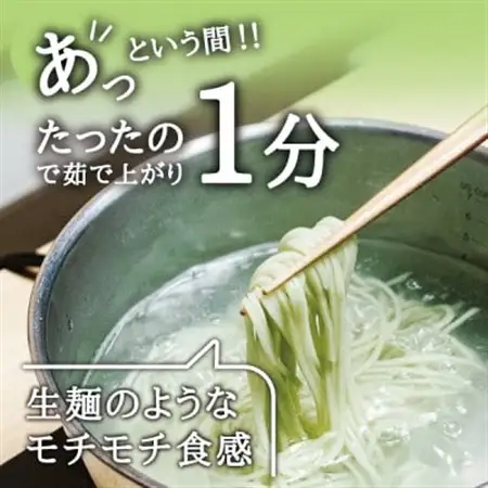 茹で時間1分のグルテンフリー麺　1分麺 よもぎ麺 30袋_麺   _【1418213】