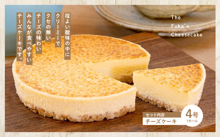 チーズケーキ4号&バスクチーズケーキ4号&いちごのレアチーズ4号3種食べ比べセット ケーキ スイーツ【チーズケーキ工房風花】