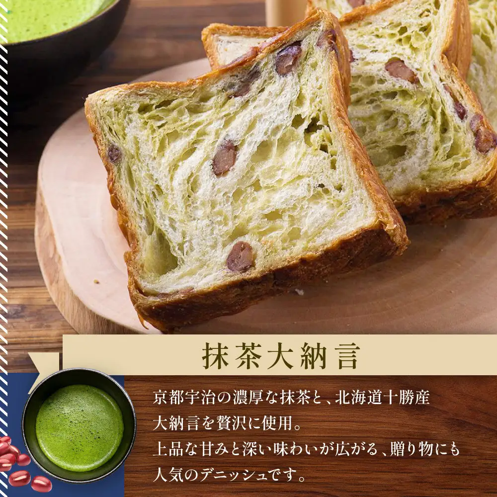 ＜期間限定5/5まで＞母の日ギフト【ANDE】デニッシュ食パン3点セット（ 抹茶大納言1斤、メープル・シナモンりんご各ハーフサイズ）＜ギフトボックス入り＞