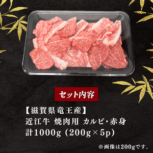 【6月発送】近江牛 焼肉 切り落とし 1000g (200g×5p)【 近江牛 牛肉 】