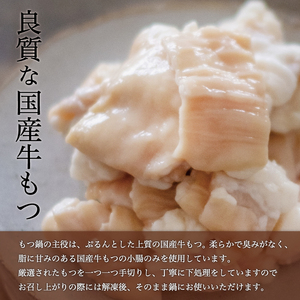 【ふるさと納税】「ご家庭用」博多もつ鍋(味噌味)3人前 [a9331] 株式会社 海千 ※配送不可：離島【返礼品】添田町 ふるさと納税
