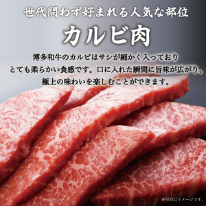 【ふるさと納税】博多和牛 A5～A4 カルビ 400g 焼肉たれ付 化粧箱入 [a9230] 株式会社マル五 ※配送不可：離島【返礼品】添田町 ふるさと納税