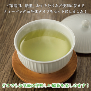 【ふるさと納税】福岡 銘茶 八女茶 急須要らずのお手軽セット(便利なチャック付) [a9238] 株式会社マル五 【返礼品】添田町 ふるさと納税