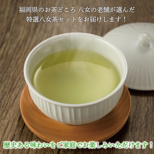 【ふるさと納税】福岡 銘茶 八女茶 特選セット 5種合計550g [a9239] 株式会社マル五 【返礼品】添田町 ふるさと納税