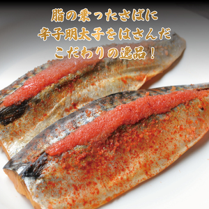 【ふるさと納税】さば明太 6枚 辛子明太子使用 [a9212] 株式会社マル五 ※配送不可：離島【返礼品】添田町 ふるさと納税