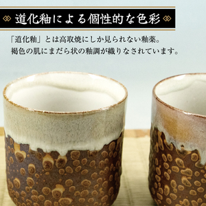 【ふるさと納税】高取焼 夫婦 湯呑(道化釉) [a9158] 高取焼 比古窯 【返礼品】添田町 ふるさと納税