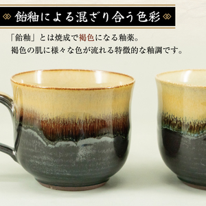 【ふるさと納税】高取焼 ペア マグカップ(飴釉薬) [a9159] 高取焼 比古窯 【返礼品】添田町 ふるさと納税