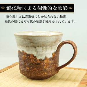 【ふるさと納税】高取焼 マグカップ大(道化釉) [a9178] 高取焼 比古窯 【返礼品】添田町 ふるさと納税