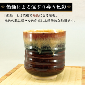 【ふるさと納税】高取焼 寿司湯呑(飴釉) [a9177] 高取焼 比古窯 【返礼品】添田町 ふるさと納税