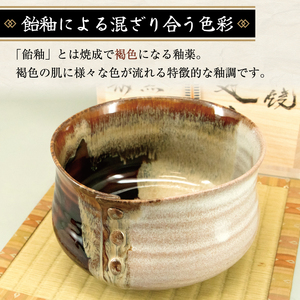 【ふるさと納税】高取焼 綴じ目建水 [a9175] 高取焼 比古窯 【返礼品】添田町 ふるさと納税
