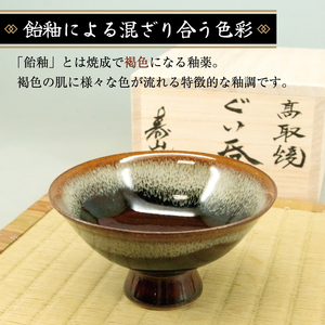【ふるさと納税】高取焼 盃形 ぐい呑 [a9146] 高取焼 比古窯 【返礼品】添田町 ふるさと納税