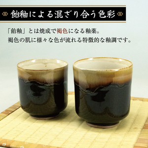 【ふるさと納税】高取焼 夫婦 湯呑(飴釉) [a9157] 高取焼 比古窯 【返礼品】添田町 ふるさと納税