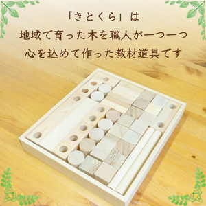 【ふるさと納税】つみきと組木ーきとくらー [a9123] ローカルズ55.LLP 【返礼品】添田町 ふるさと納税