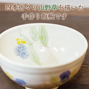 【ふるさと納税】飯椀 2個 セット [a9129] 陶工房 翔房舎 【返礼品】添田町 ふるさと納税