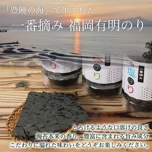 【ふるさと納税】一番摘み 福岡有明のり使用「味のり」「塩のり」「焼のり」ボトル3本入詰合せ  [a9102] 藤井乾物店 【返礼品】添田町 ふるさと納税