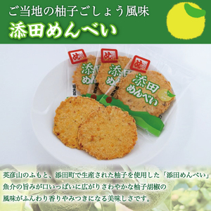 【ふるさと納税】添田町 工場生産 めんべい 5種セット [a9045] 株式会社 山口油屋福太郎(添田町めんべい工場売店) 【返礼品】添田町 ふるさと納税