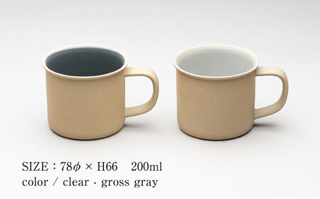 【美濃焼】 %porcelains MUG S ペアセット クリア × グロスグレイ  多治見市/丸朝製陶所  陶磁器 カップ コップ コーヒー おしゃれ くすみカラー オシャレ かわいい プレゼント 贈答 贈り物 送料無料 [TCK001]