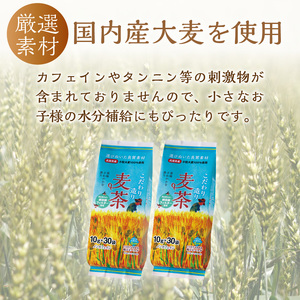 長谷匠 匠のこだわり焙煎 麦茶セットB〈お徳用 ハトムギ茶 麦茶 はと麦茶 ティーパック ノンカフェイン 焙煎 大麦 送料無料 お取り寄せ〉【2400G12802】